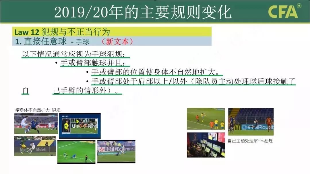 足球新规最新消息,官方为足球振兴下达新规