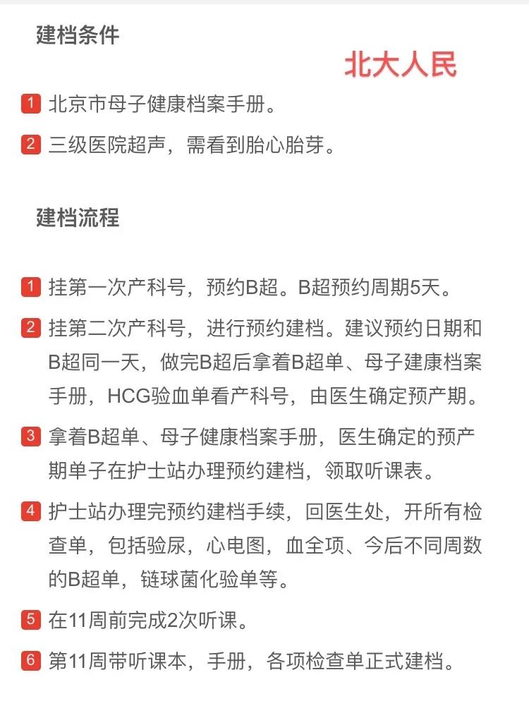 北京建档流程需要居住证吗,北京建档教程全过程