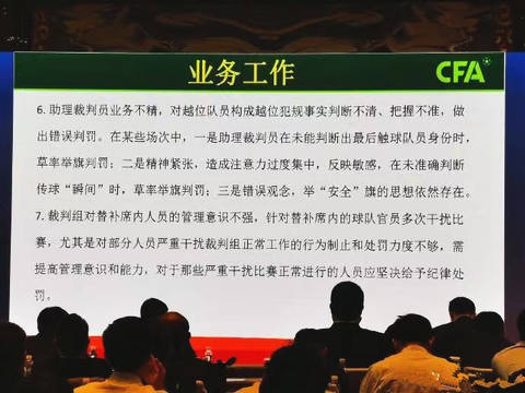 足协承认裁判了吗,足协承认裁判执法有问题吗