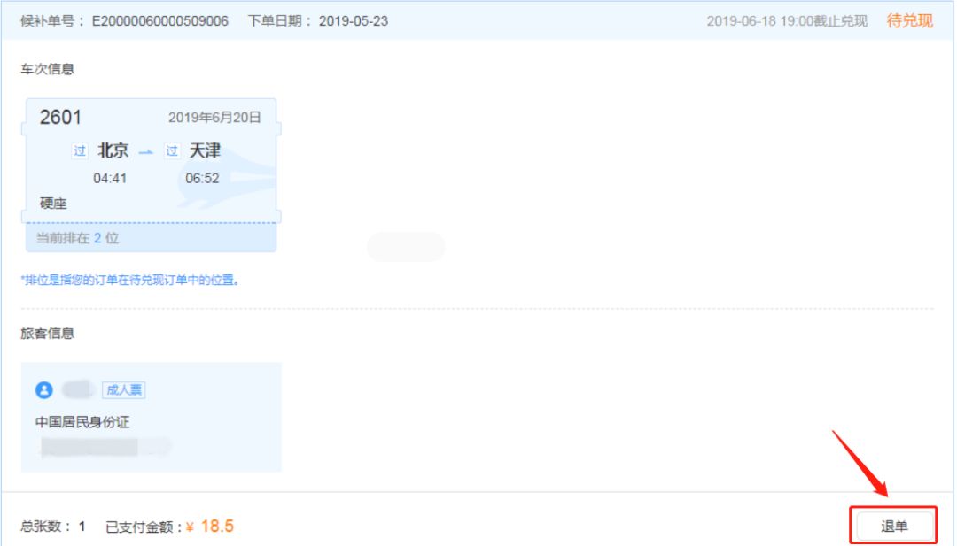 铁路12306购票候补怎么操作,铁路12306优化升级候补购票功能