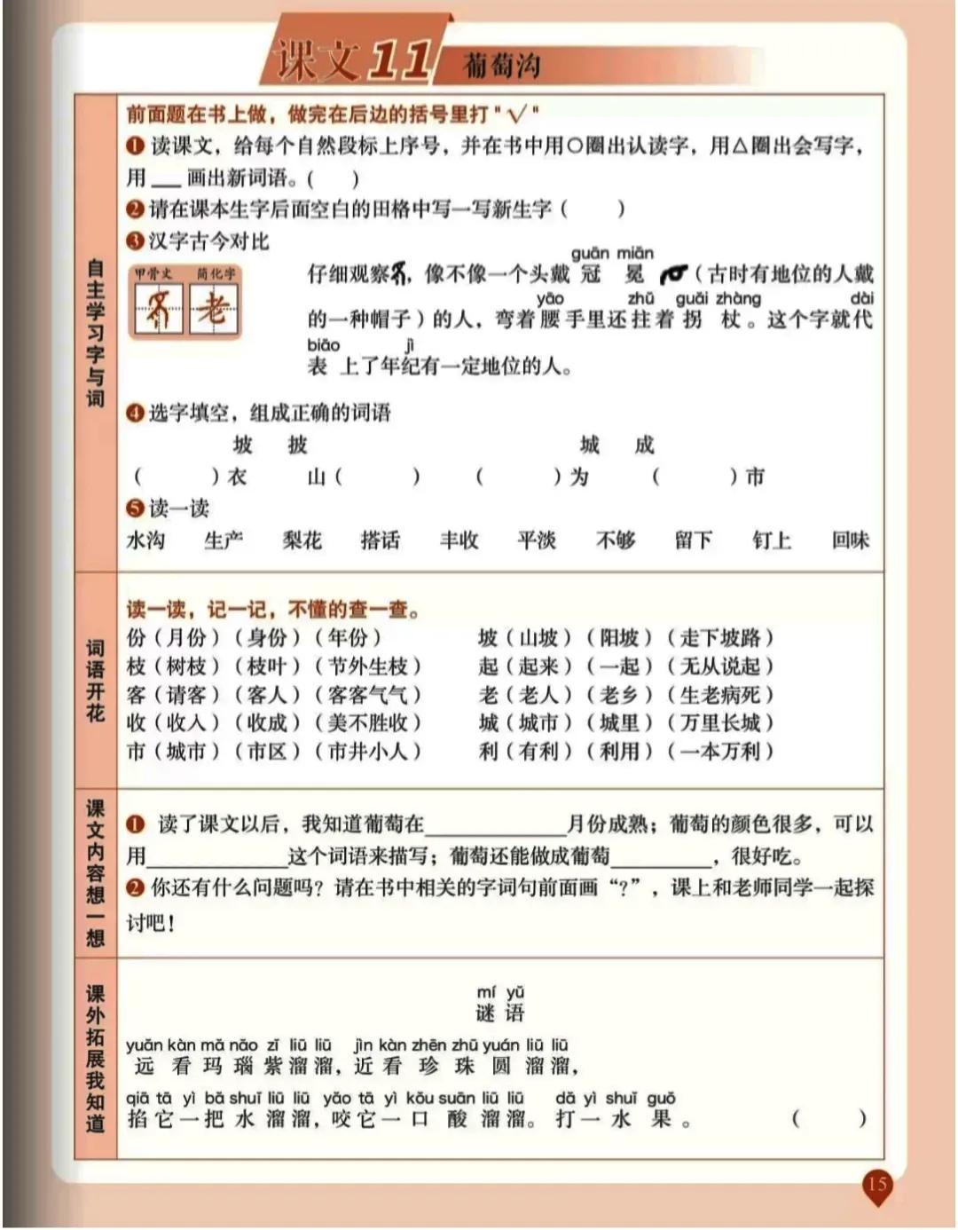 二年级上册第11课葡萄沟课文,二年级语文第11课葡萄沟课文预习