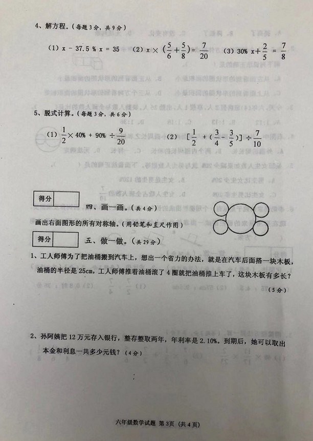 沈阳皇姑六年下数学期末试卷,沈阳皇姑七年级语文期末测试卷