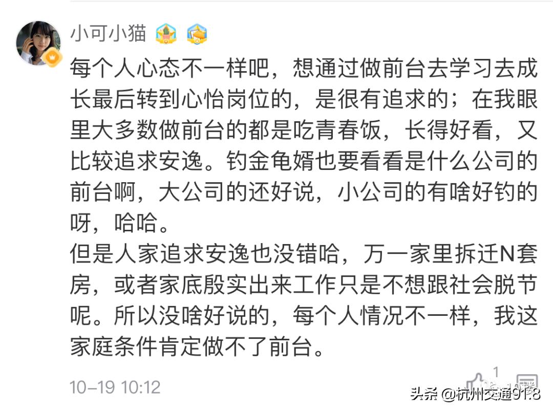 杭州单身姑娘放弃本专业主动应聘前台,干了3年后……
