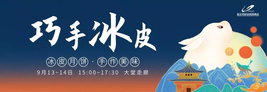 中秋爆惠！新会碧桂园549元=2大2小自助早晚餐+烤羊腿+西游儿童剧