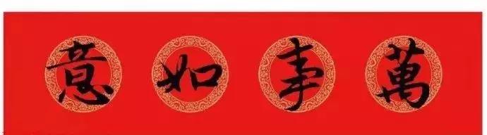 2022年虎年春联行书王羲之横批,虎年春联王羲之行书书法100副欣赏