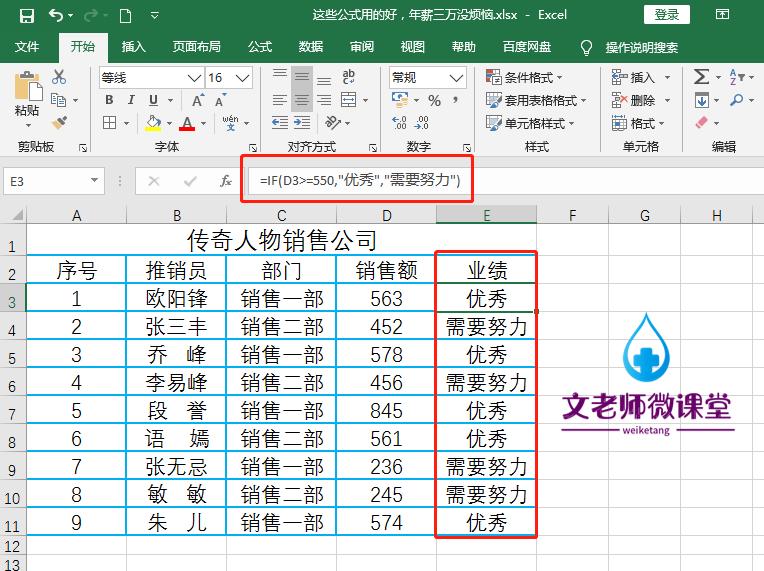 解析Excel中的判断条件函数IF、SUMIF、SUMIFS