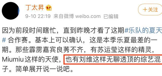 丁太升骂刘维完整版,丁太评价刘维综艺混子