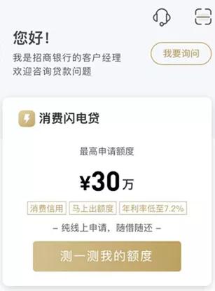 招行app招联好期贷,招商银行招贷条件