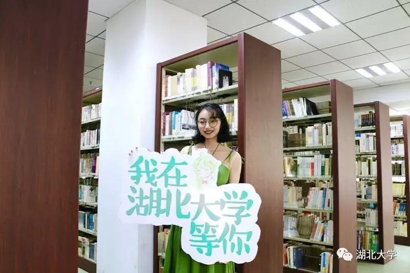 高考志愿@湖北大学等你来19位学长学姐倾情代言