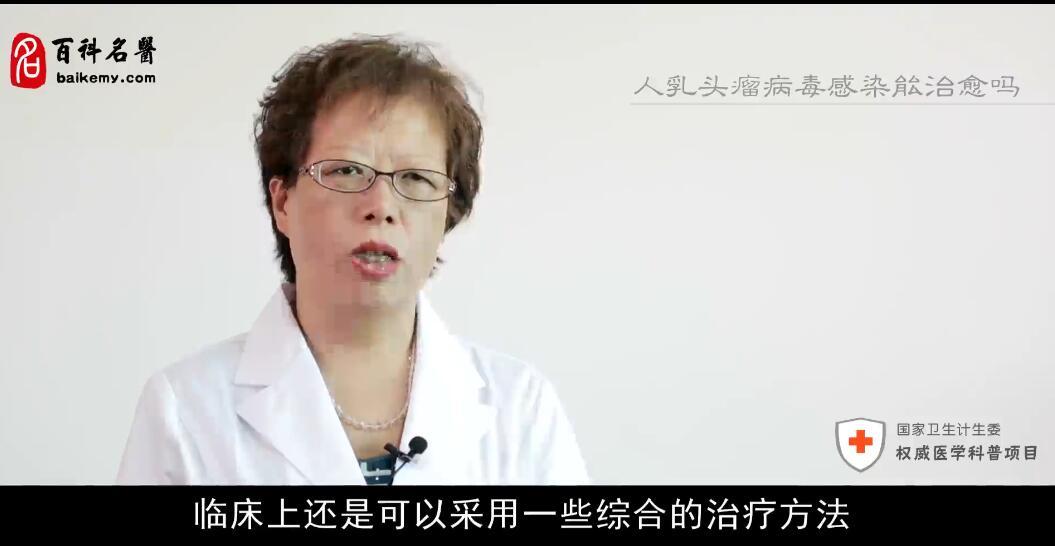 Hpv病毒感染能自己痊愈吗,男的有hpv病毒可以治愈吗