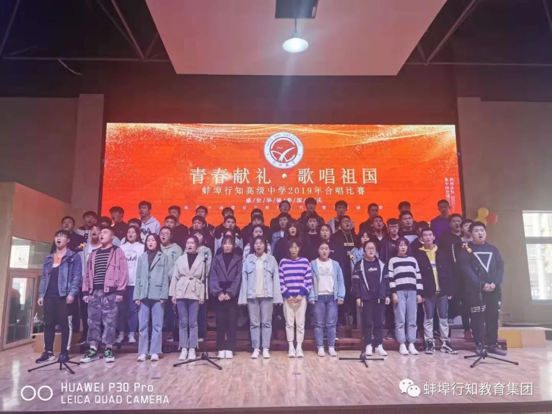 2019蚌埠行知高级中学红歌比赛圆满结束