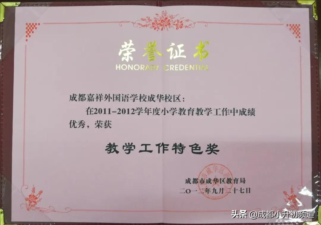 温江嘉祥招生小学升初中,2021年郫都区嘉祥小升初入学条件