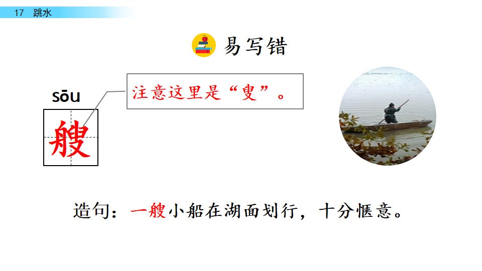 五年级语文17课跳水我想对船长说,五年级下册语文跳水重点讲解