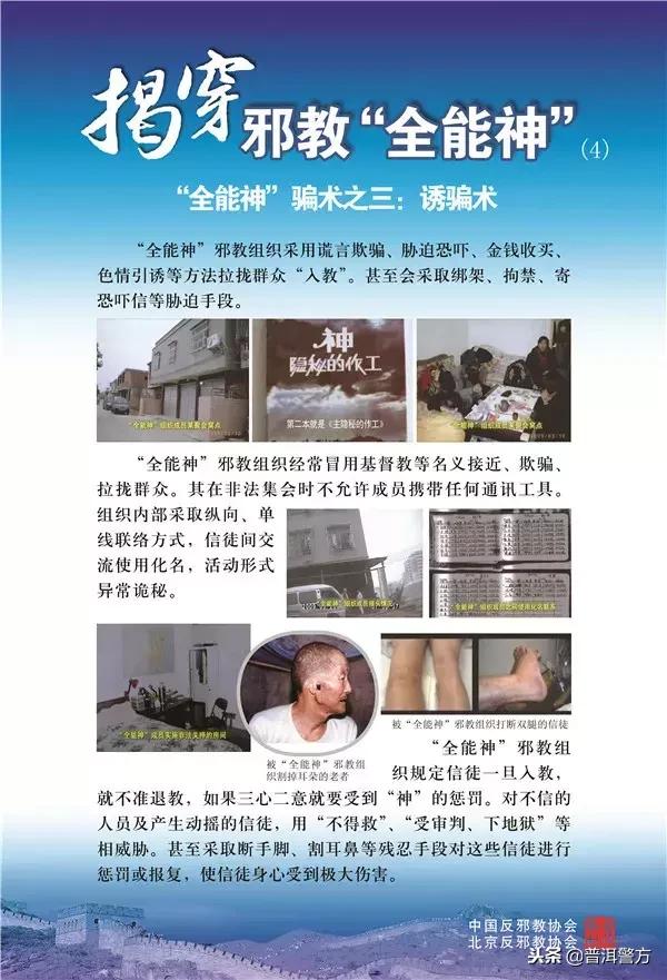 反邪教育视频,中国反邪教育