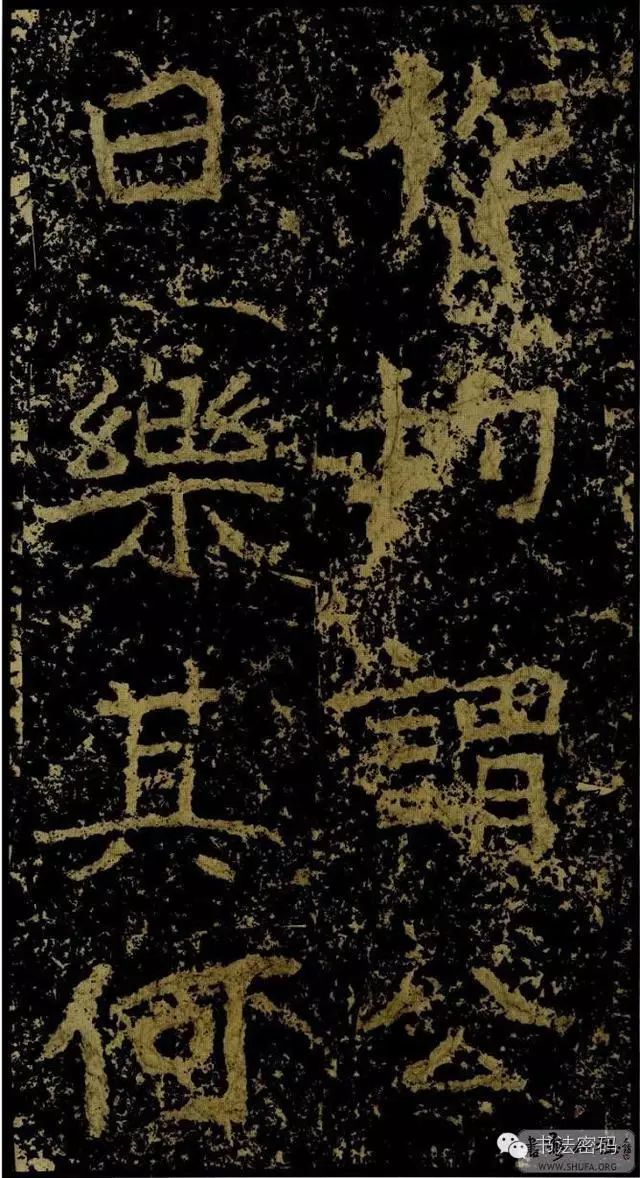 郑文公碑基本笔法,郑文公碑单字高清放大欣赏