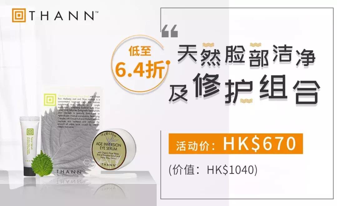 SOGO崇光周年庆｜请收好这份最超值的THANN购物清单