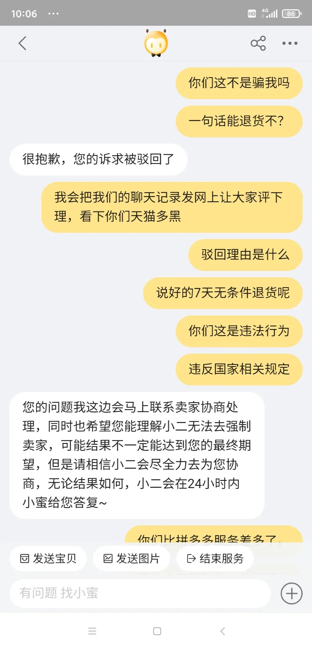 淘宝拍卖车被骗经历,淘宝免费购物骗局套路