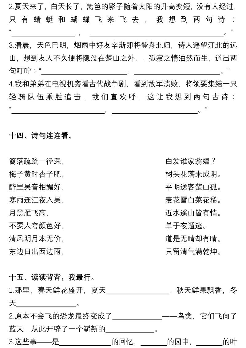 小学语文句子专项训练解析及答案,小学语文期末专项复习词语
