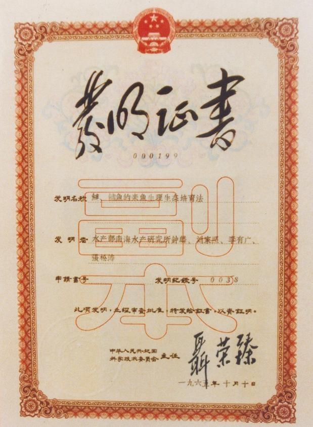 鱼类的繁殖技术,人工繁殖鱼最新技术