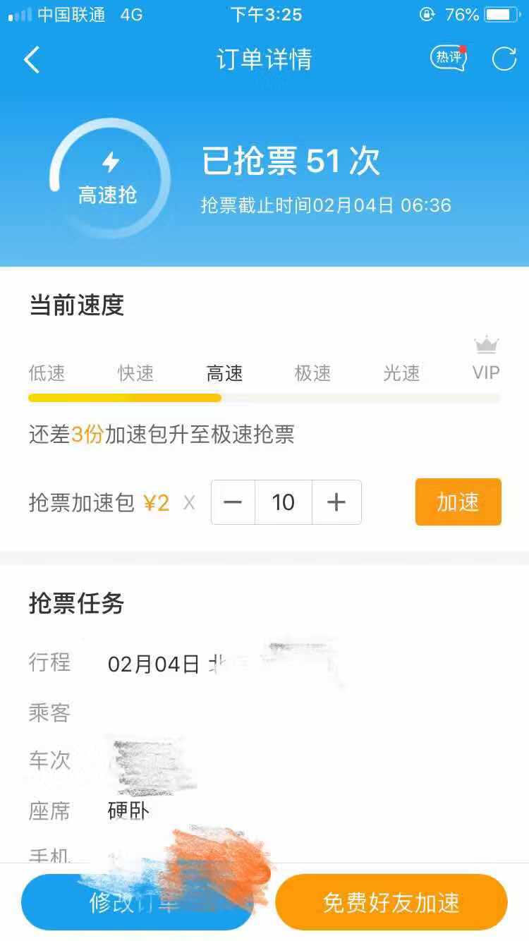 铁路抢票哪个平台最优先,铁路抢票软件合规吗