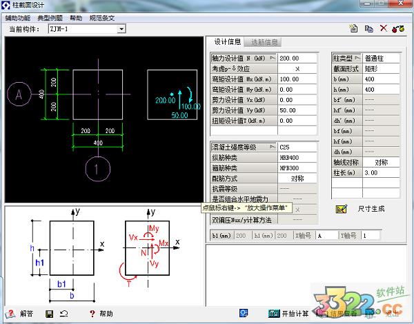 理正结构设计工具箱7.0软件教学,简单实用设计软件