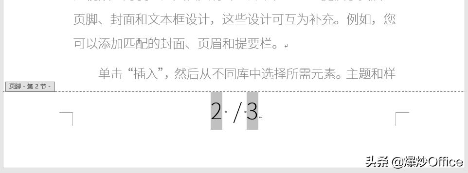 怎样将Word总页码减去特定的页数？