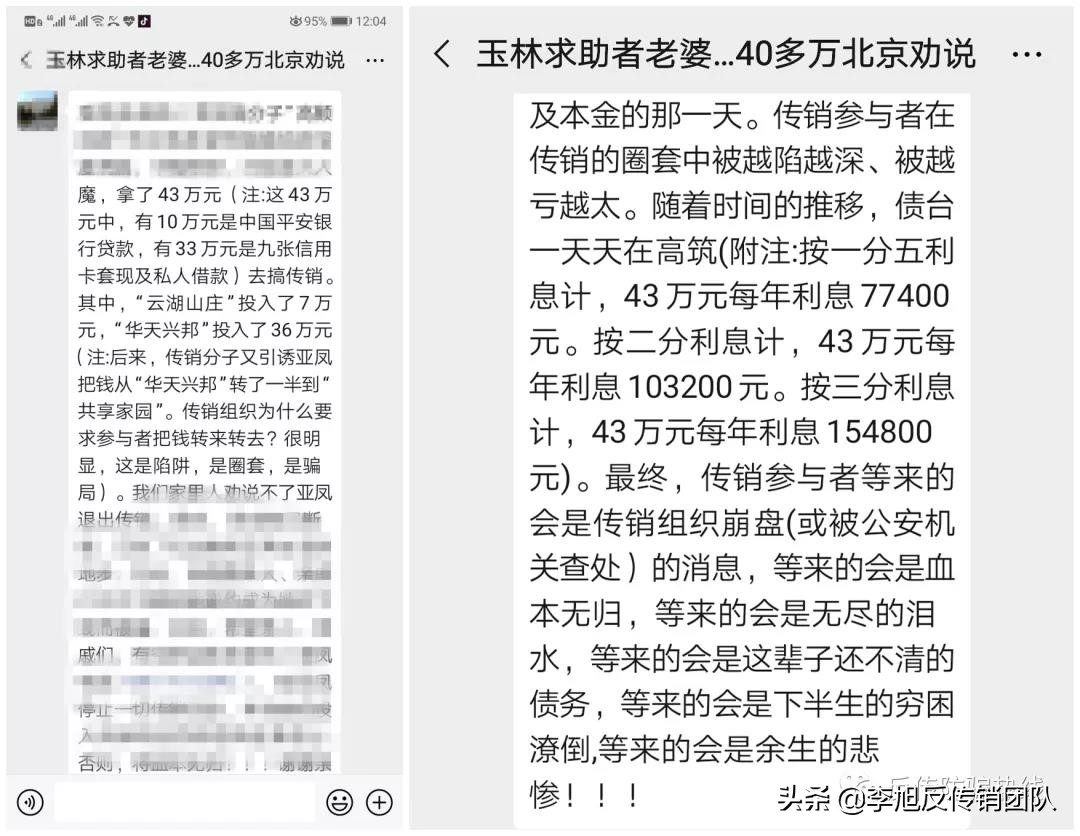 李旭揭开骗局,读了李旭反传销防骗团队的感悟