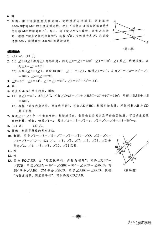 人教版七年级下册数学课后题答案,七年级下册数学课后练习答案