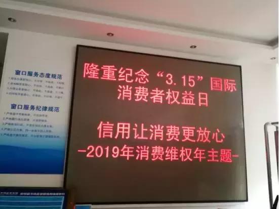 娄底新化315国际消费者权益日活动,315国际消费者权益日活动图片