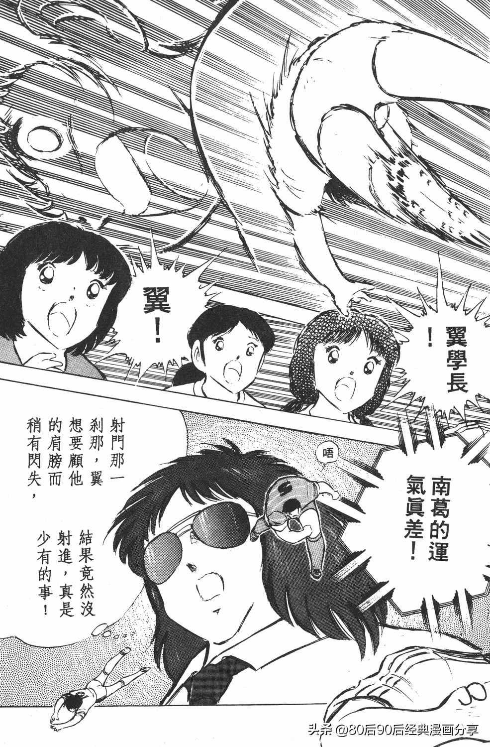 足球小将翼卷010下