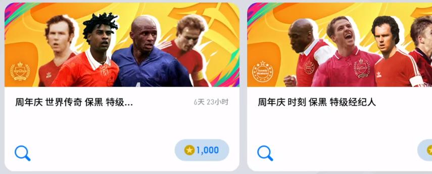 实况足球手游2024活动送普卡,实况足球手游新春活动6选1