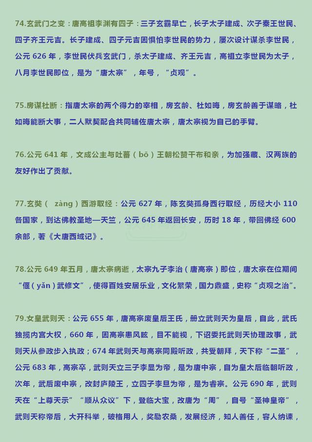 100个历史老师经典故事,历史老师100条历史典故