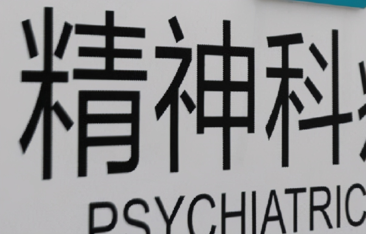 郑州市精神病防控医院哪个医生好,郑州市哪家中医院看精神病比较好