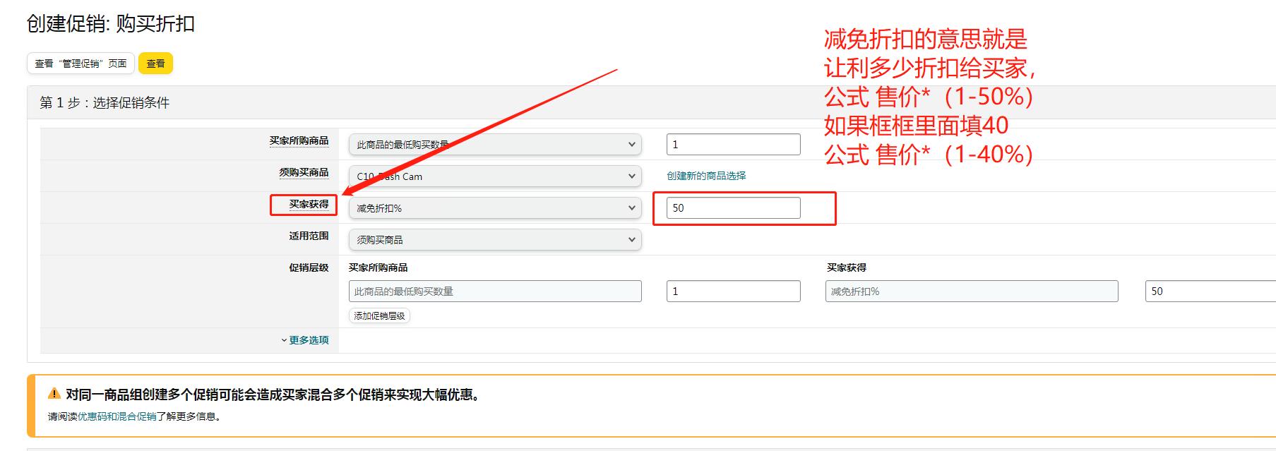 站外折扣码怎么设置,站外折扣码