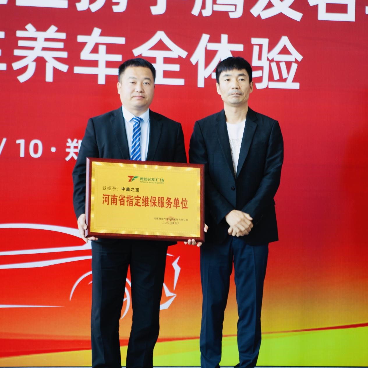 强强联合，腾发名车携手中鑫之宝打造客户购车养车全体验