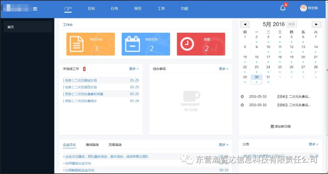 企业信息化建设之二——统一门户系统解决方案