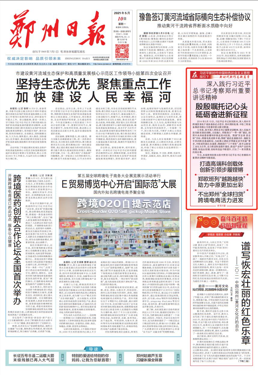 郑州贯彻习*平近**总书记考察郑州重要讲话精神专题报道之三：不出郑州“全球扫货”跨境电商活力迸发