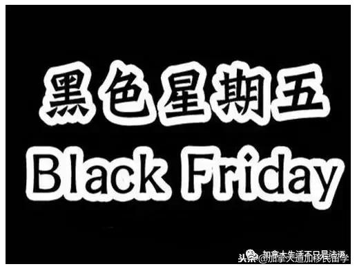 黑五必买10种购物清单,黑五什么东西最值得买