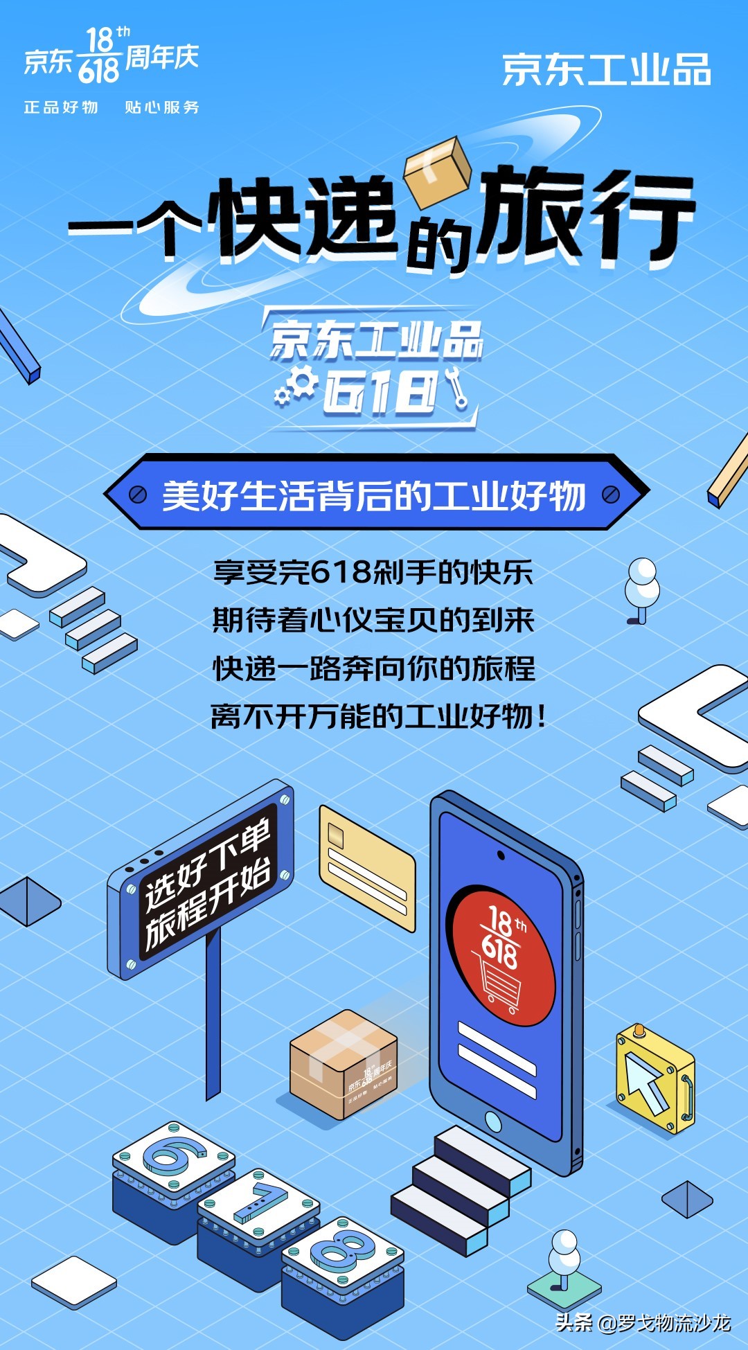 618大促期中国家电电商,618电商新潮流