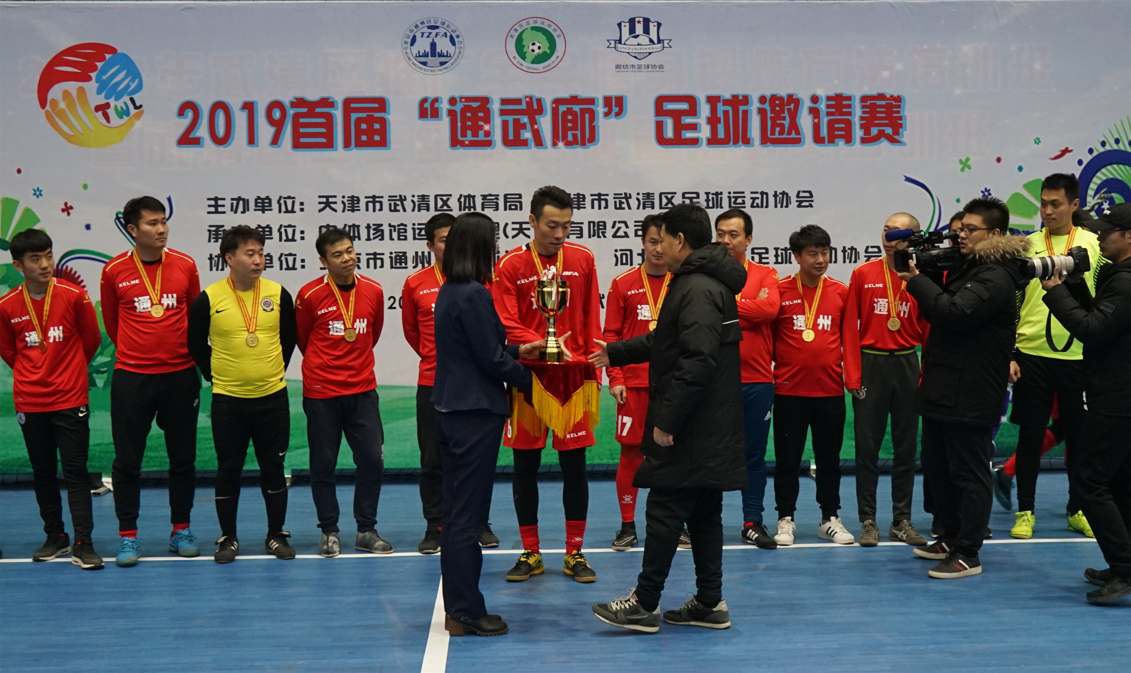 通武廊足球邀请赛,通武廊大赛