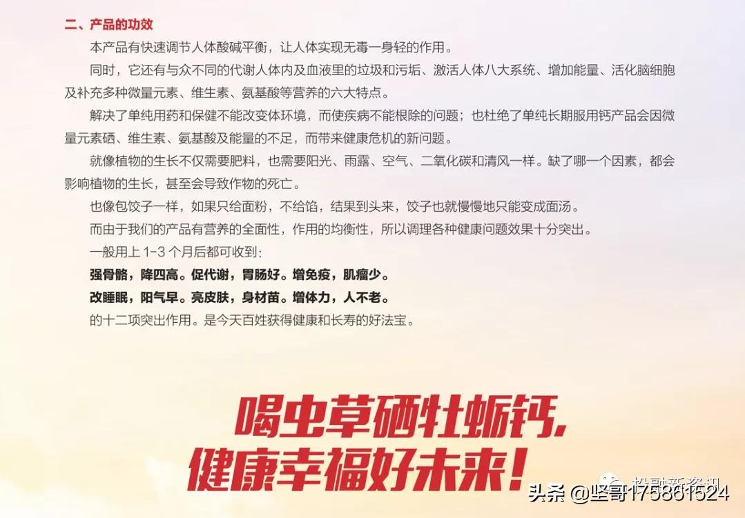 虫草硒牡蛎钙是315打假吗,网上卖的虫草硒牡蛎钙是真的吗