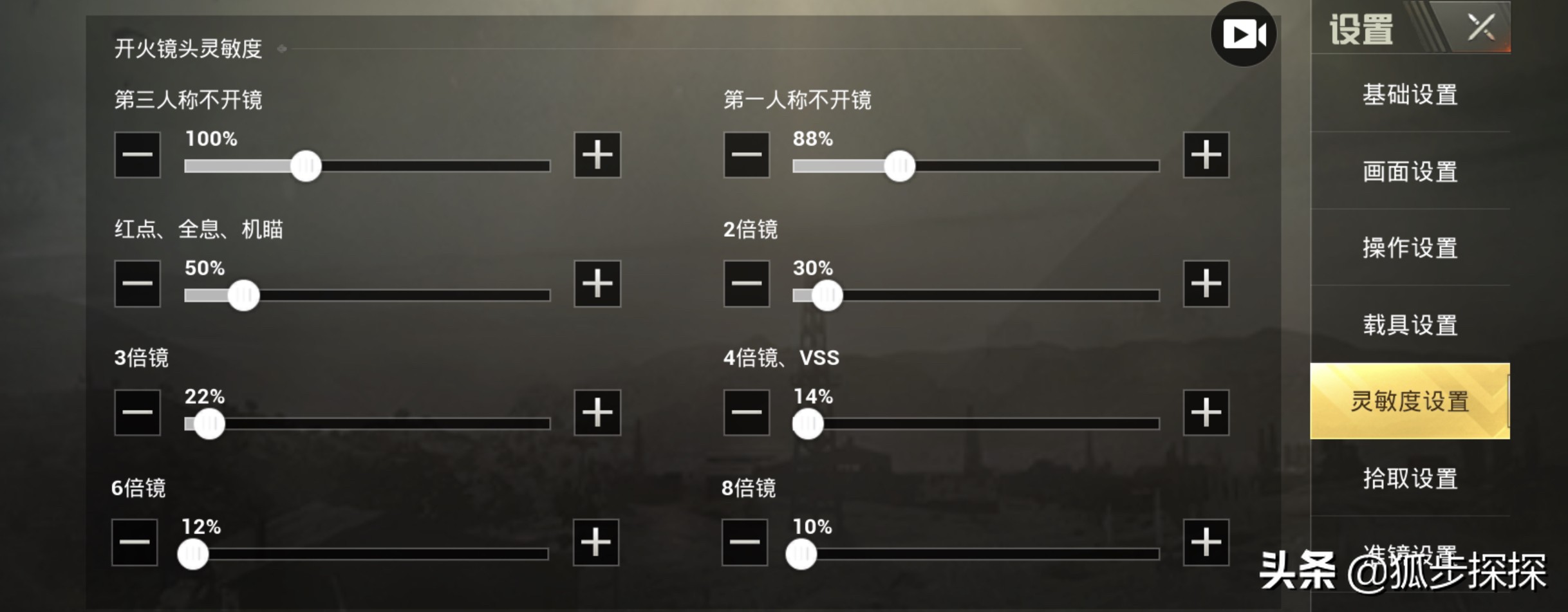 刺激战场陀螺仪灵敏度设置最佳,绝地求生刺激战场灵敏度设置