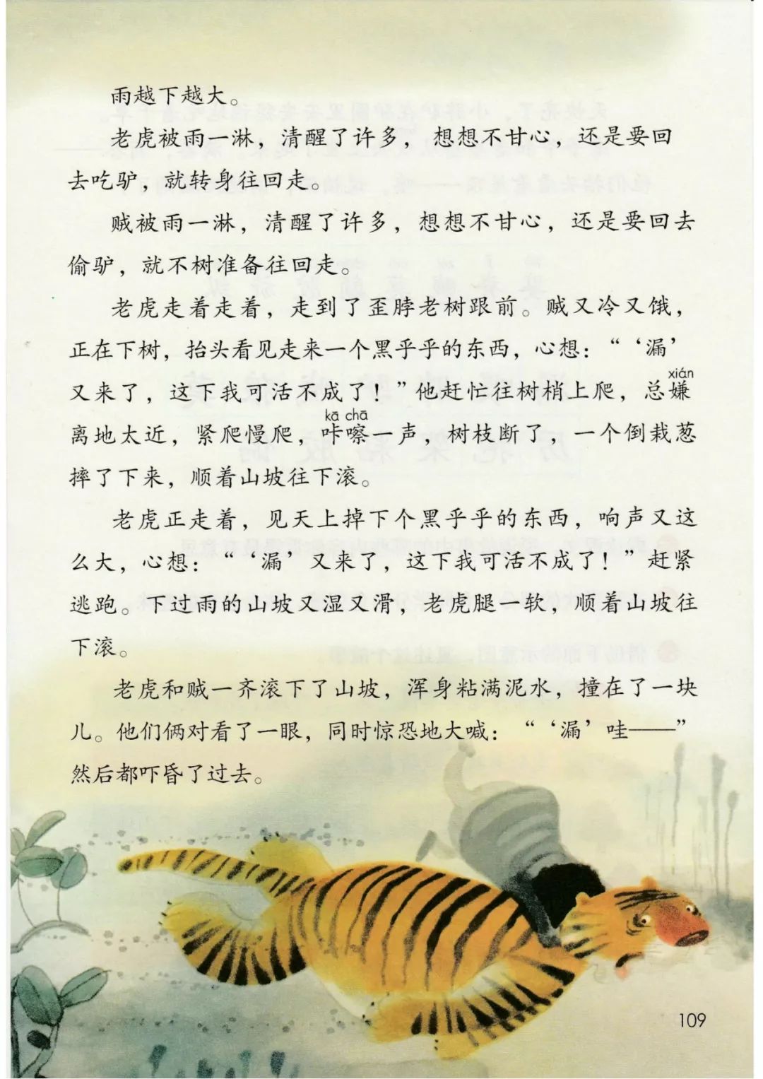 三年级语文下册人教版电子书打印,三年级下册语文书课本电子版2024