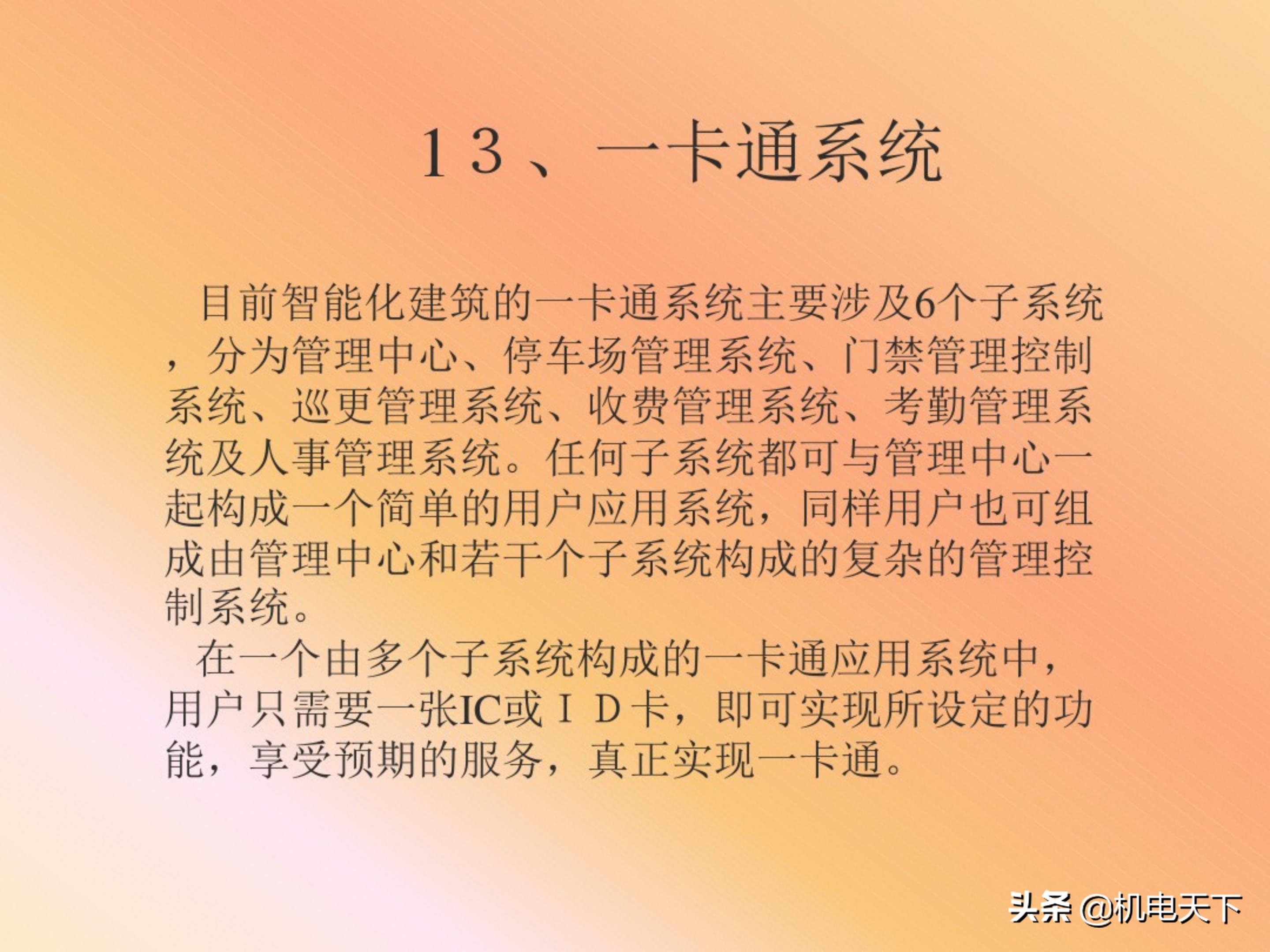 弱电机房工程设计,弱电系统精品资料