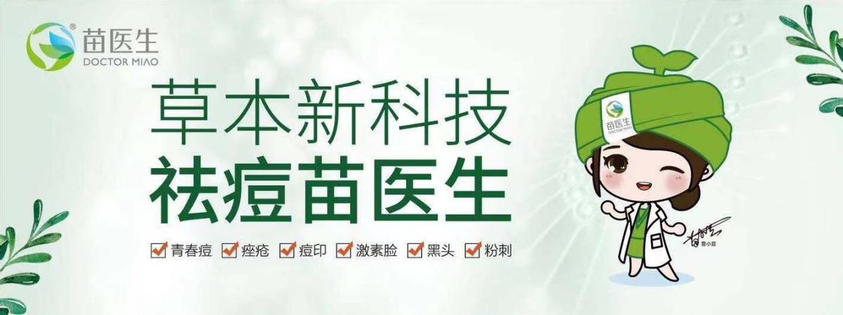 苗医生修肤膏,苗医生修护套装