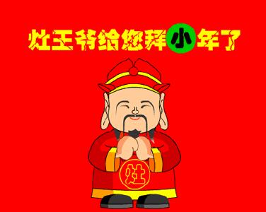 祝大家小年快乐小年已至,明天是小年提前祝大家小年快乐