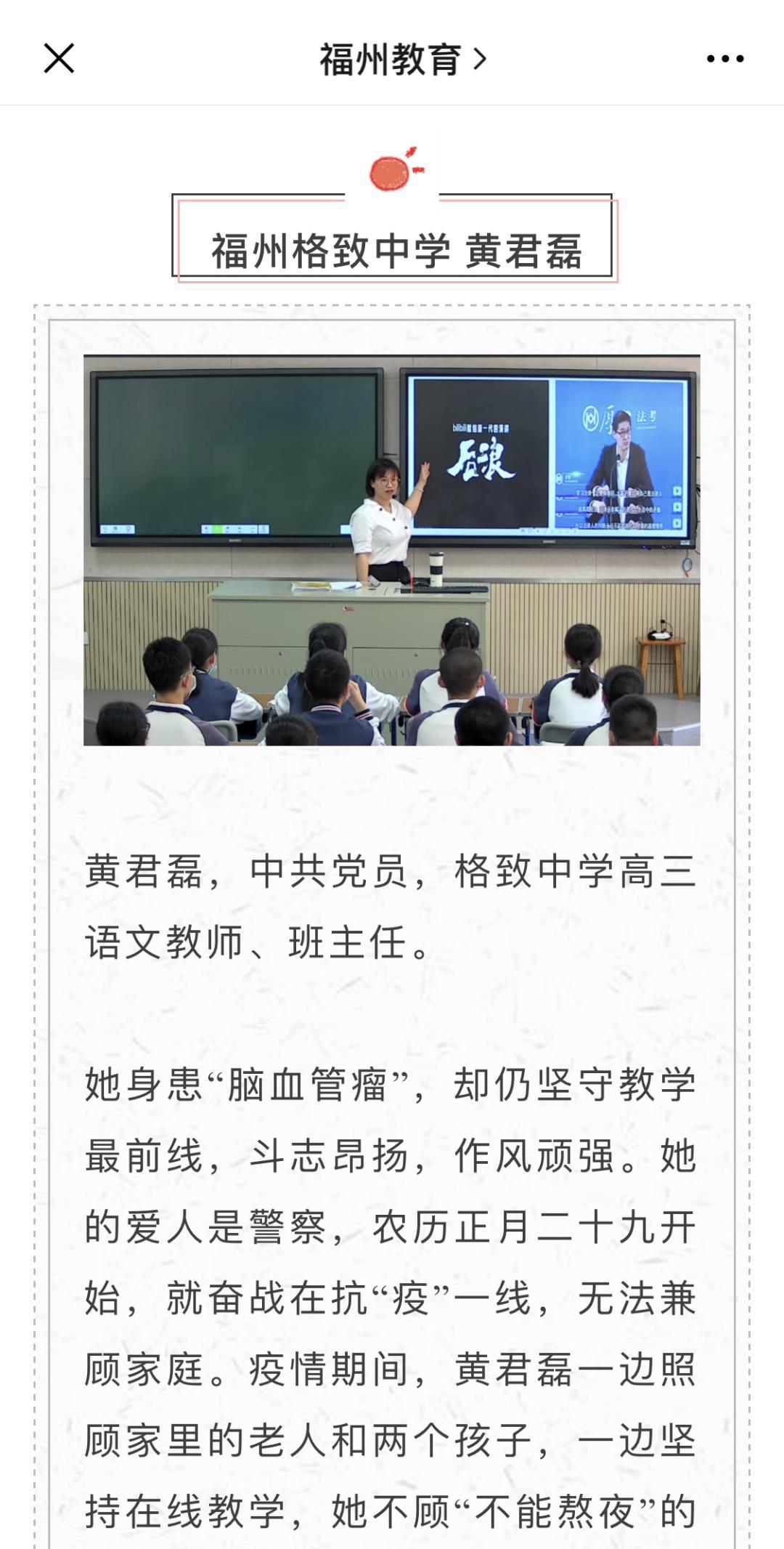 “263”·一线*党**旗红⑥｜爱岗敬业传能量诲人不倦育英才——福州格致中学文科支部*党**员黄君磊先进事迹