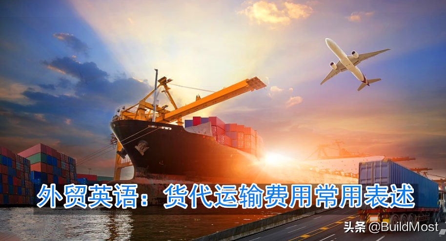 外贸运输术语英语,外贸运输术语总结