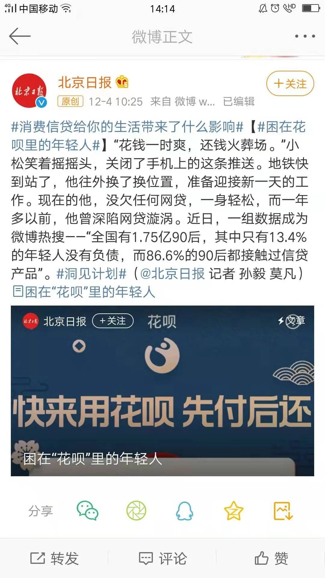 别掉进超前消费的陷阱！看看征信是不是已经花了？*款贷**能行吗？