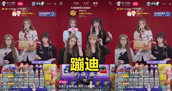 抖音四个美女蹦迪带货,美女蹦迪带货带扇子